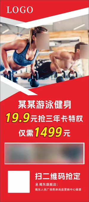 健身活动展架海报红色运动