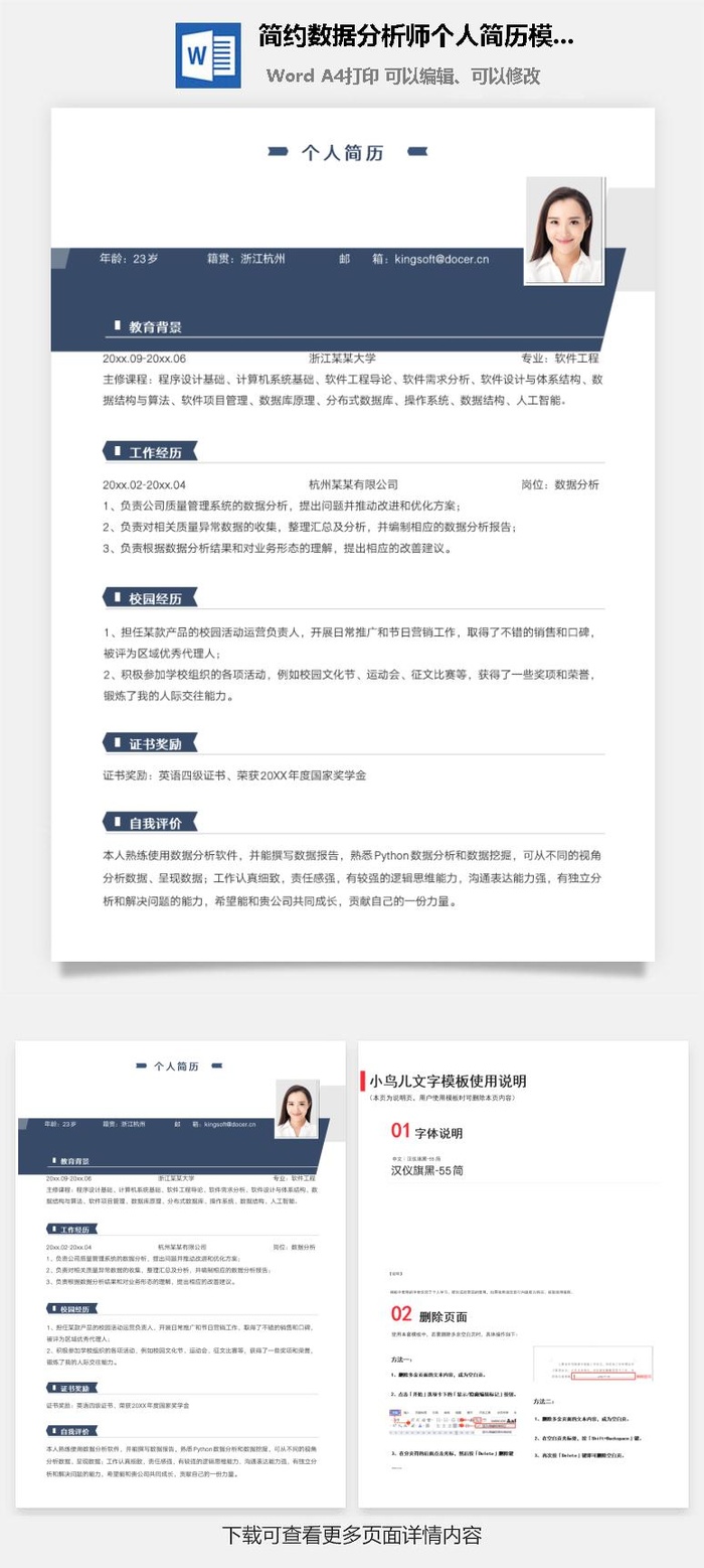简约数据分析师个人简历模板