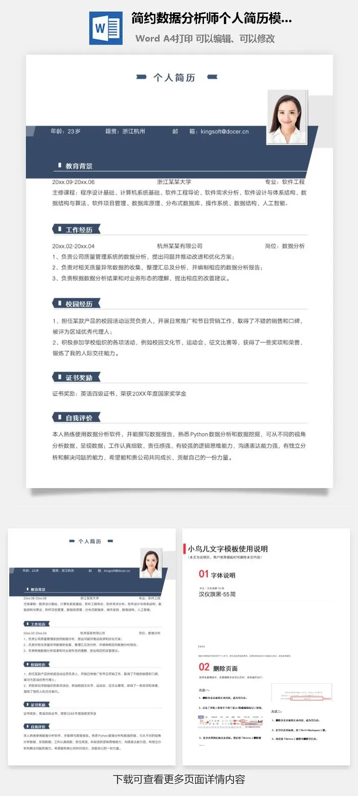 简约数据分析师个人简历模板