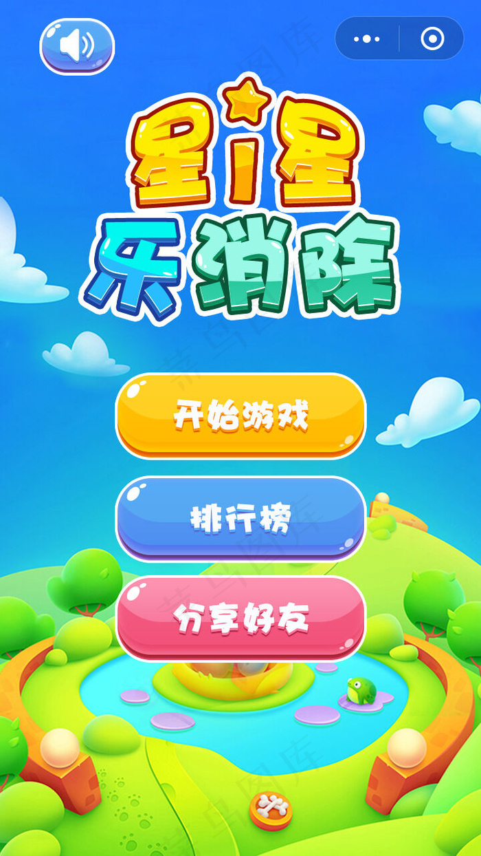 星星乐消除游戏排行榜psd模版下载