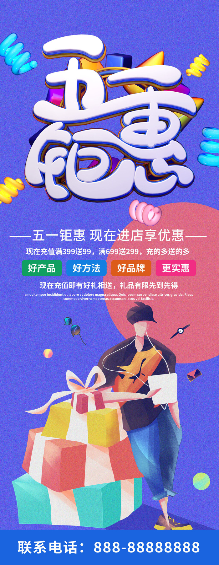 五一51劳动节商场宣传活动折扣展架易拉宝模板PSD设计素材psd模版下载