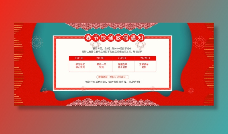 虎年新年春节放假通知海报模板ps公司店铺banner设计psd素材.