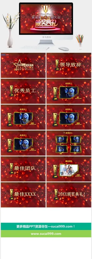 年会颁奖盛典晚会PPT 年会颁奖盛典晚会PPT预览图