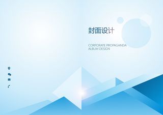 蓝色渐变科技画册封面