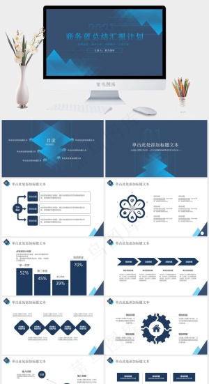 几何风简约大气年终总结报告商务通用ppt模板