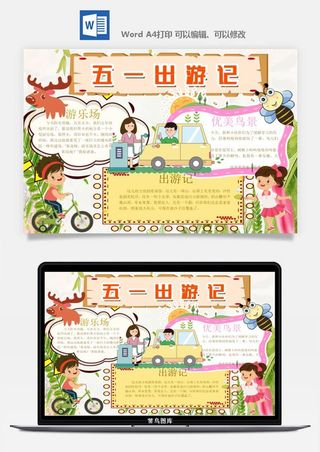 劳动节五一工人手抄报电子小报黑板报展板报海报WORD素材模板设计