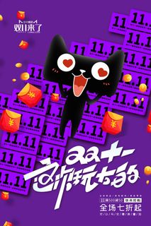 双十一商场天猫淘宝双11双12预热宣传海报设计psd素材模板