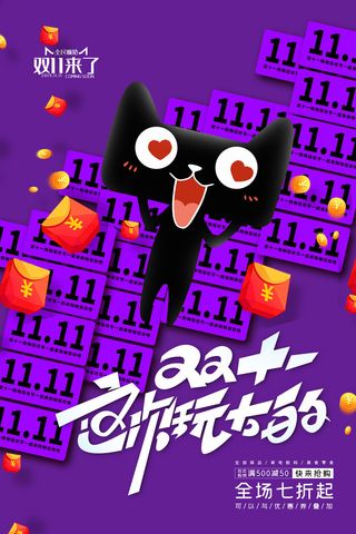 双十一商场天猫淘宝双11双12预热宣传海报设计psd素材模板