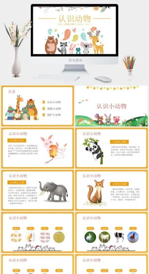 认识动物PPT课件模板预览图