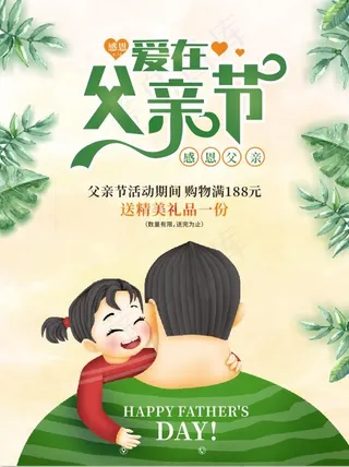 大气感恩爱在父亲节转曲