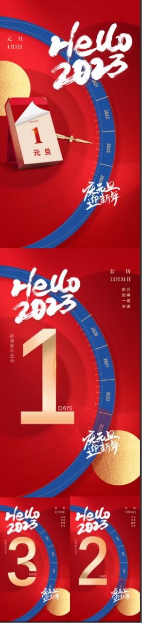元旦海报模板ai矢量模版下载