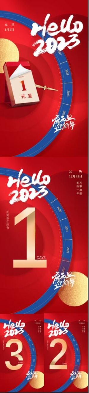 元旦海报模板