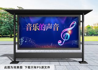 音乐会 蓝色乐符背景展板音乐的声音