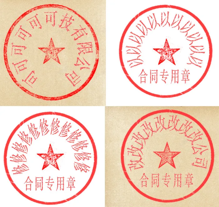 红色公章印章模板素材psd模版下载