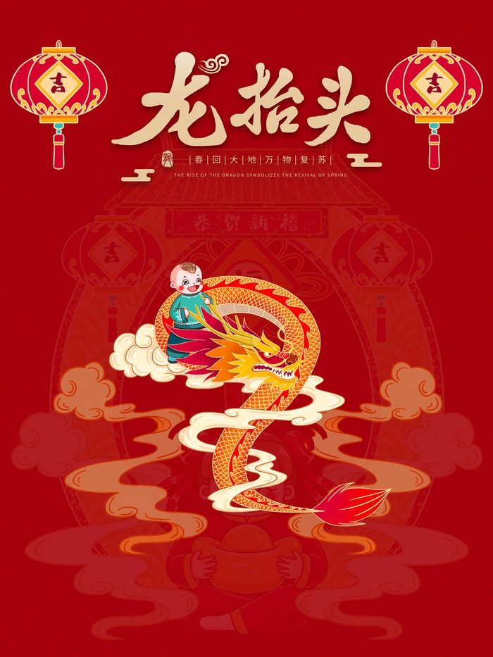 龙抬头 龙抬头海报模板