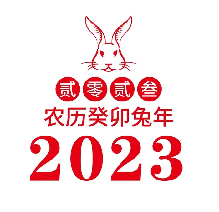 矢量2023兔年图cdr矢量模版下载