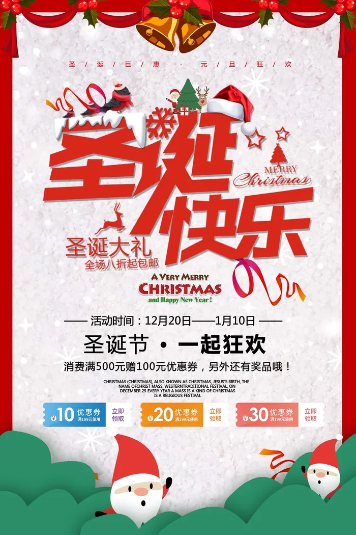 圣诞节 圣诞主题图片psd模版下载