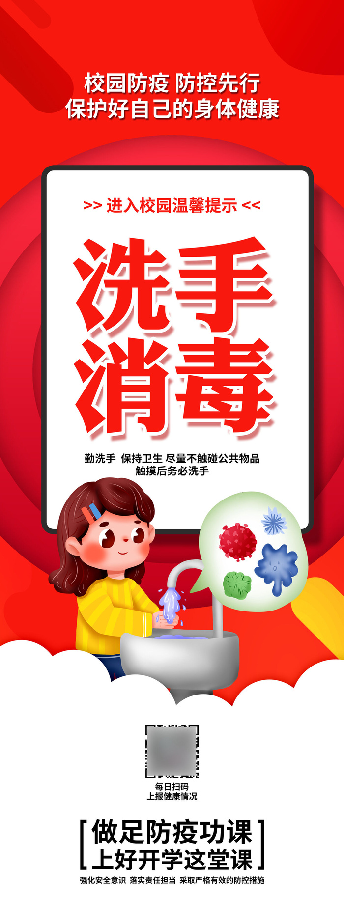 医疗学校园防疫病毒传播疫情防控宣传易拉宝设计模板海报素材