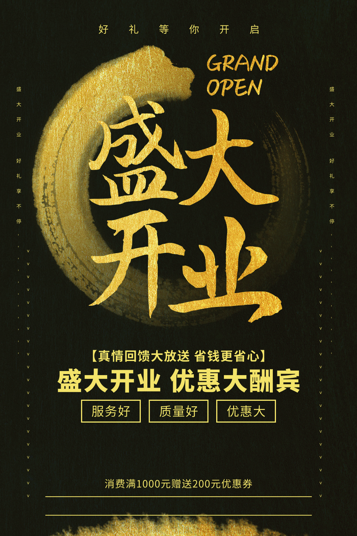 商场开业盛典海报PSD新店促销广告活动展板DM宣传单设计素材模版psd模版下载
