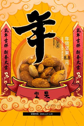 新年春节不打烊年货节海报宣传海报展板广告设计