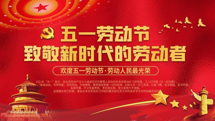 五一51劳动节促销致敬劳动者放假通知海报背景PSD设计素材模板
