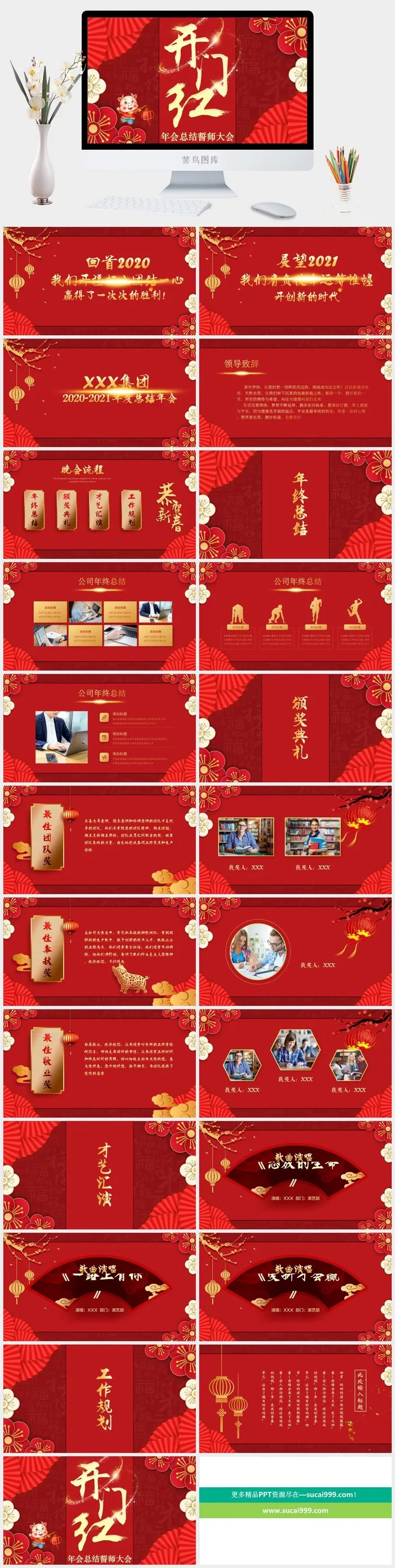 企业年会颁奖典礼ppt模板优秀员工表彰新年晚会ppt模版