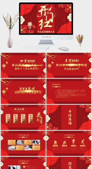 企业年会颁奖典礼ppt模板优秀员工表彰新年晚会ppt模版预览图