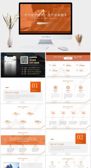 活力橙公司团队介绍宣传ppt模板预览图