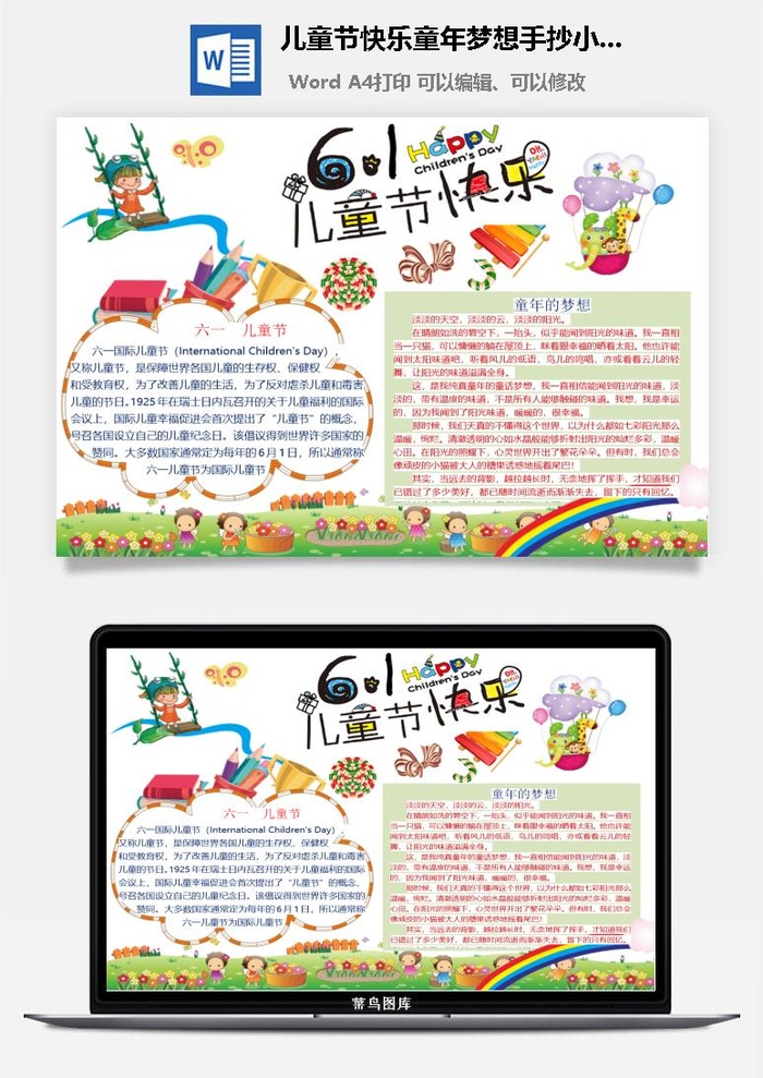 儿童节快乐童年梦想手抄小报