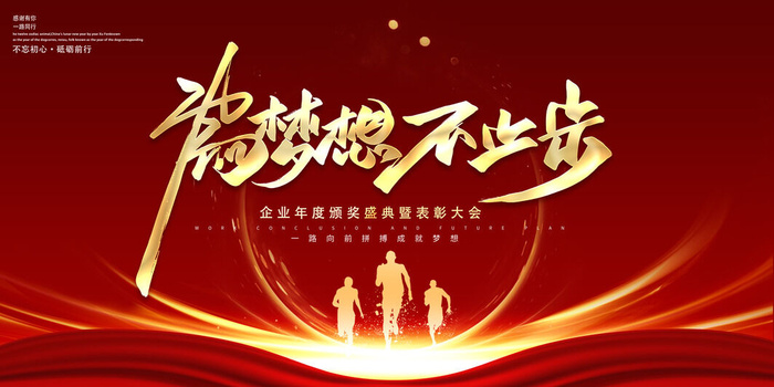 2022企业公司会议年会颁奖舞台背景图展板签到签名墙psd素材模板