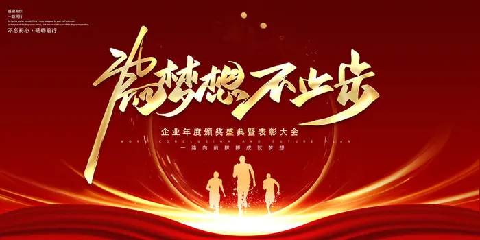 2022企业公司会议年会颁奖舞台背景图展板签到签名墙psd素材模板psd模版下载