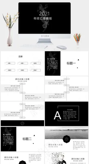 黑白欧美简约静态PPT模板预览图