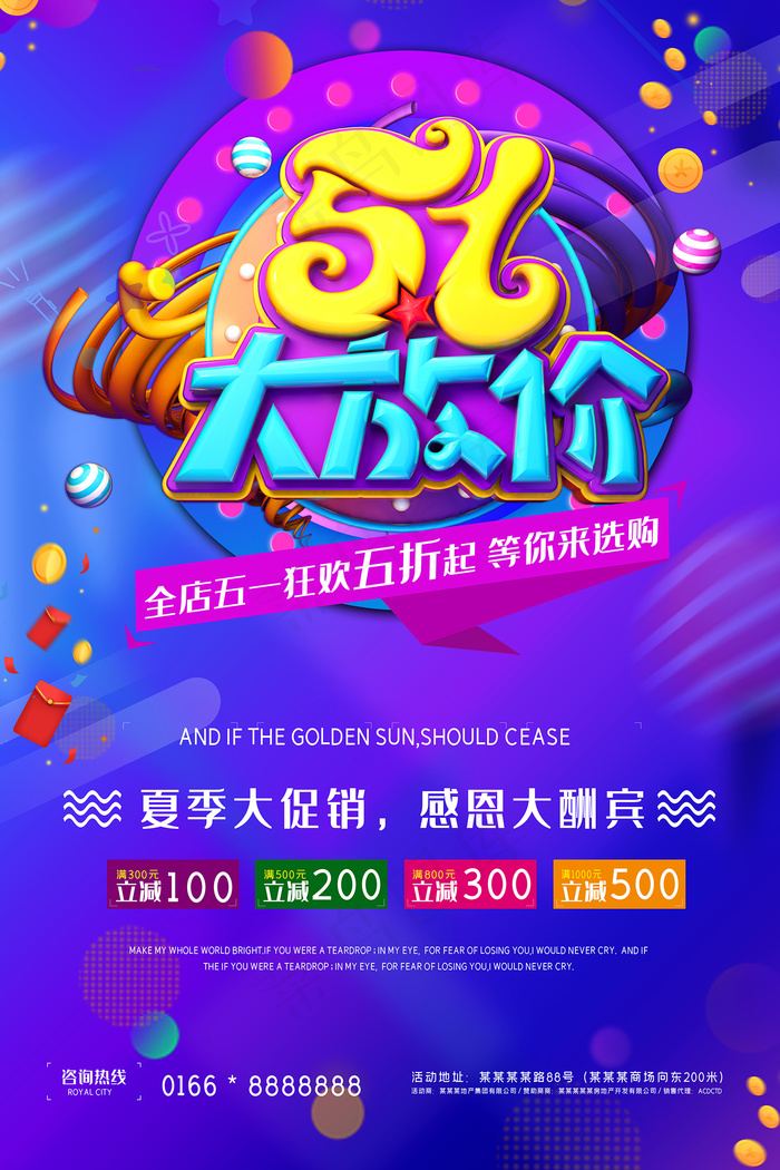 五一劳动节创意促销海报