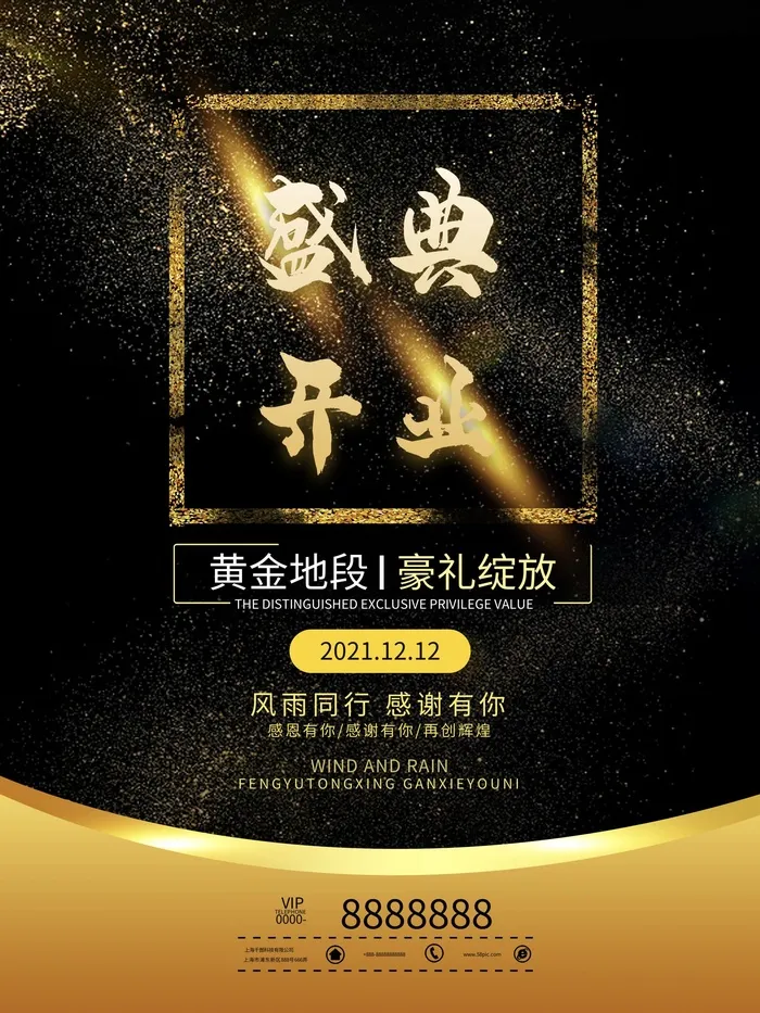 开业大吉宣传海报 cdr矢量模版下载
