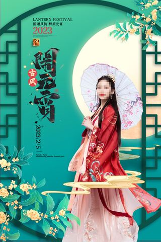 国潮风格古风闹元宵节日海报