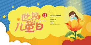 清新可爱六一儿童节促销海报