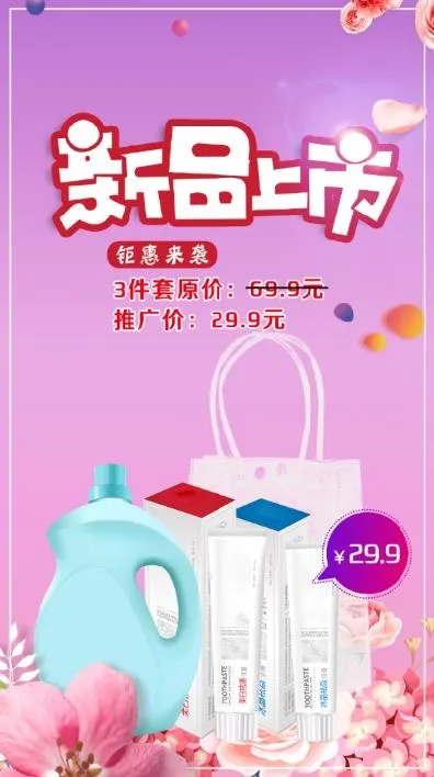 牙膏活动促销psd模版下载