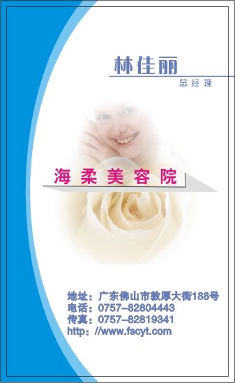 美容妆饰名片cdr矢量模版下载
