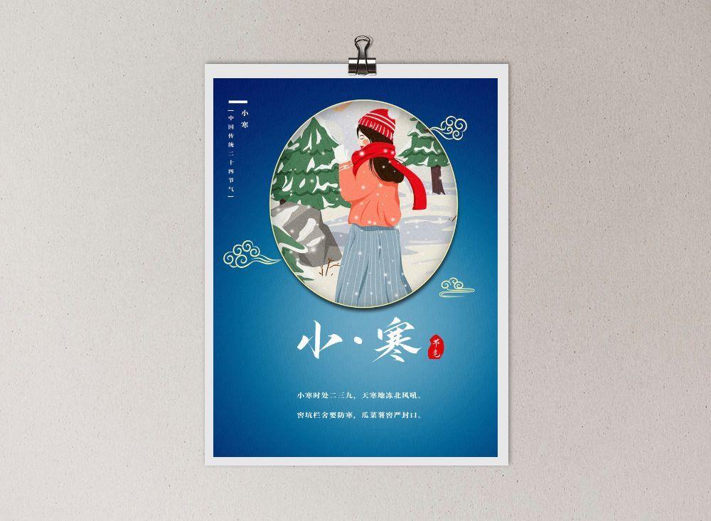 中国风国潮风二十四节气小寒海报psd素材下载