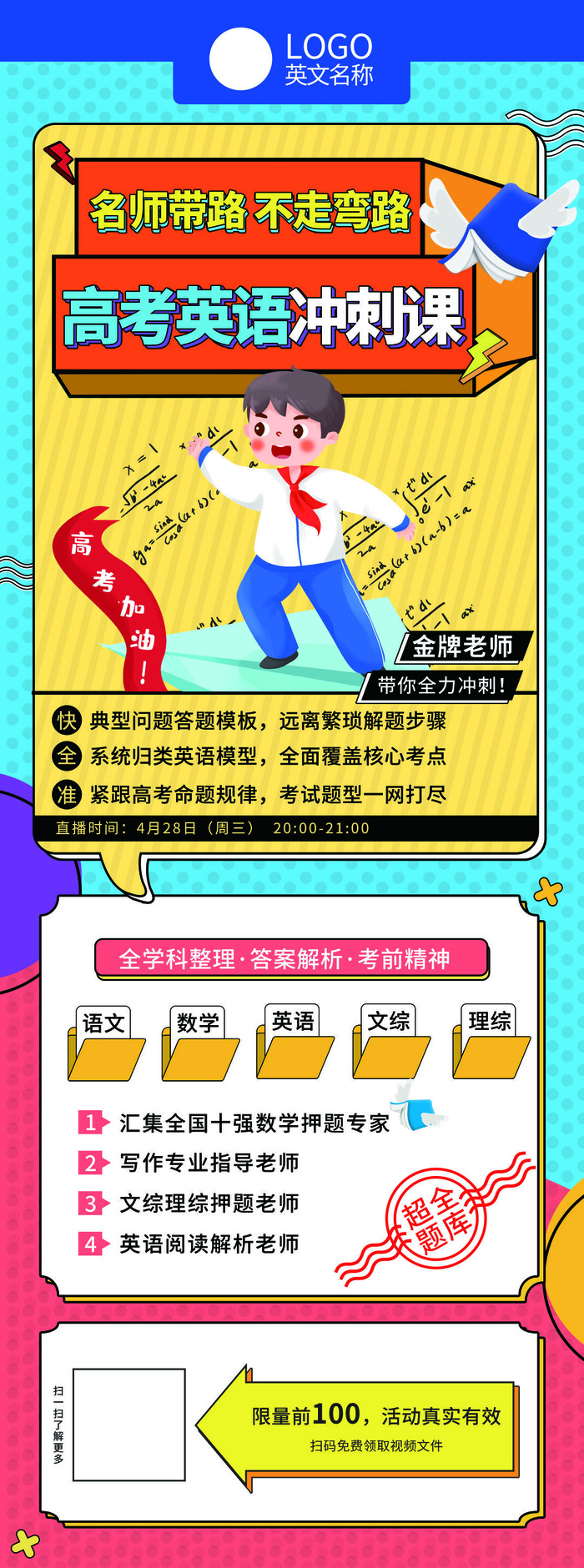 高考冲刺培训班辅导班特训营宣传促销H5长图招生海报PSD设计素材
