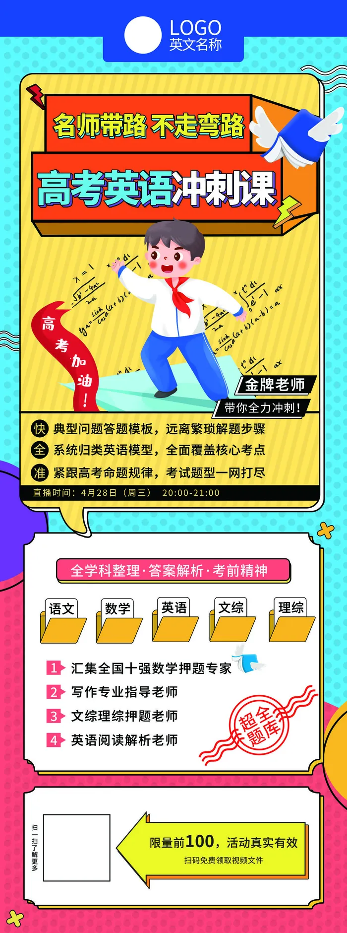 高考冲刺培训班辅导班特训营宣传促销H5长图招生海报PSD设计素材
