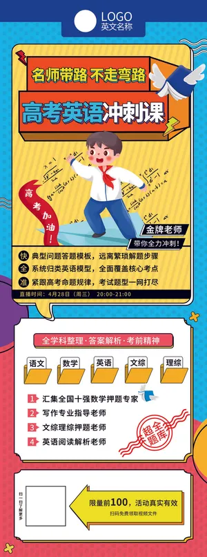 高考冲刺培训班辅导班特训营宣传促销H5长图招生海报PSD设计素材