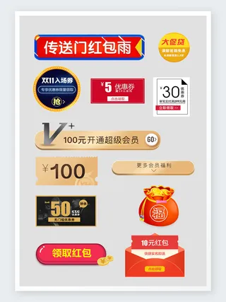 高端大气淘宝天猫促销标签