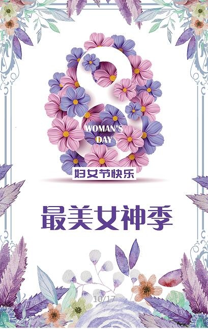 三八妇女节海报psd模版下载