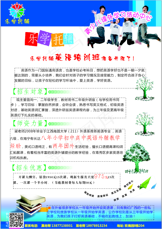 招生传单教育培训传单托辅英语培训板语文数学cdr矢量模版下载