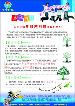 招生传单教育培训传单托辅英语培训板语文数学