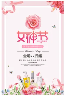 女神节 妇女节 女王节护肤品