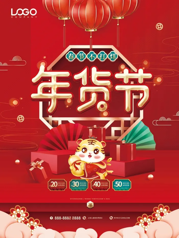 年货 年货节图片psd模版下载