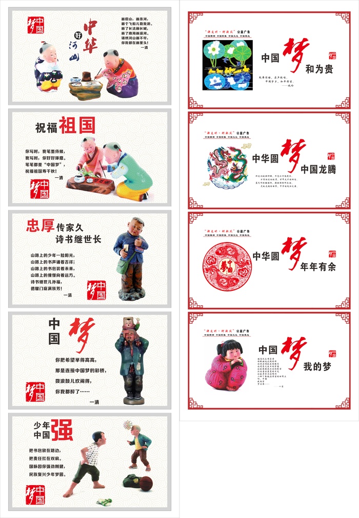中国梦公益画面cdr矢量模版下载