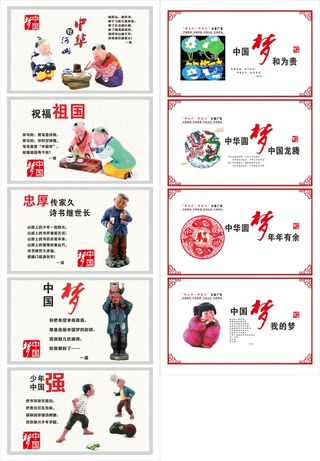 中国梦公益画面